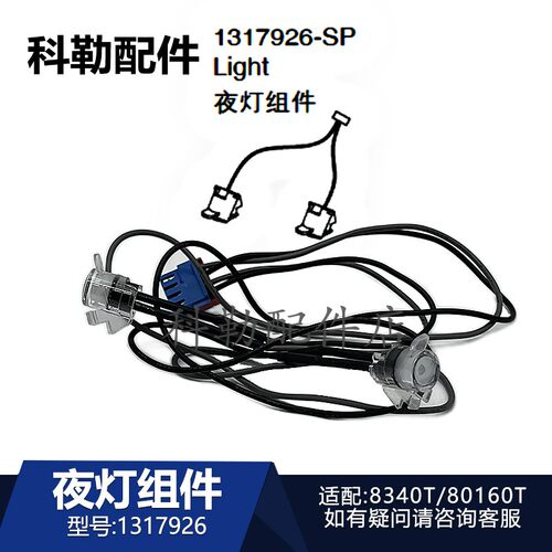 科勒马桶夜灯组件原装现货