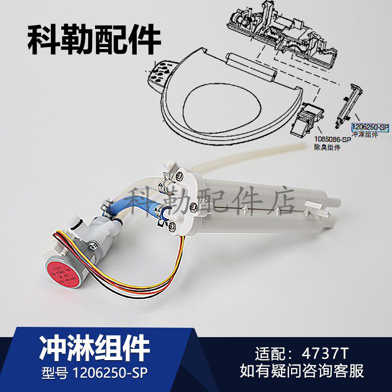 科勒原装智能马桶盖4737/4753通用喷头喷淋组件1206250-SP