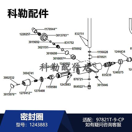 科勒厨卫龙头配件97821T-9-CP原装淋浴柱密封圈1243883密封垫片