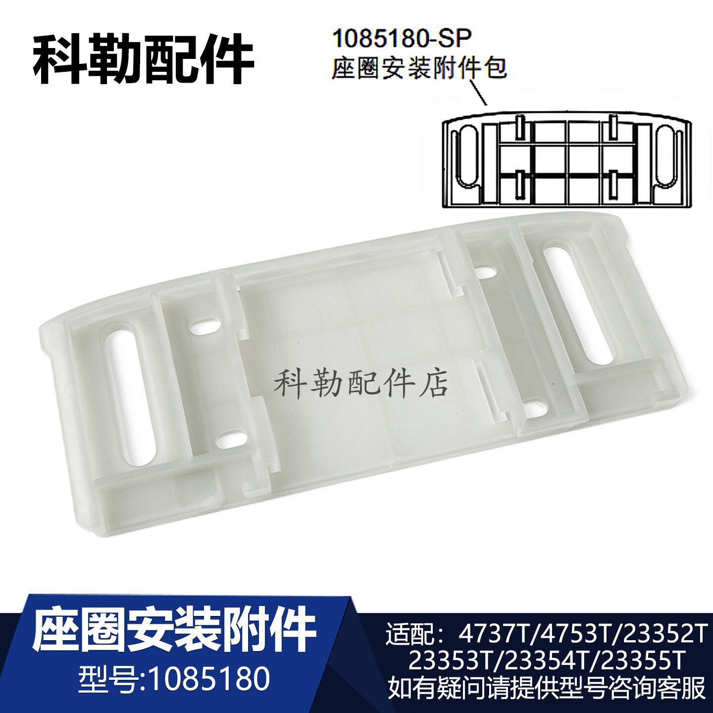 科勒清舒宝智能便盖座圈原装配件