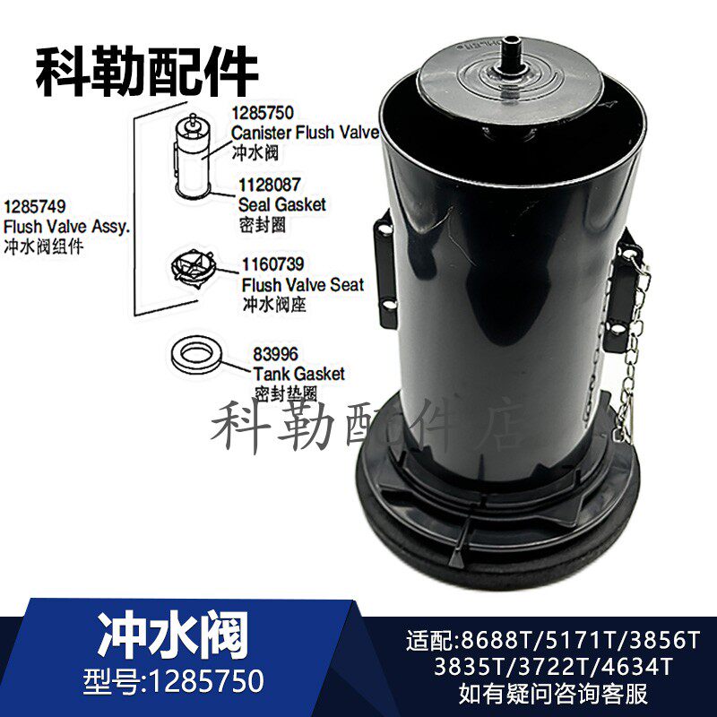 科勒马桶1285750冲水阀卫浴配件原装正品密封圈垫片适配8688T