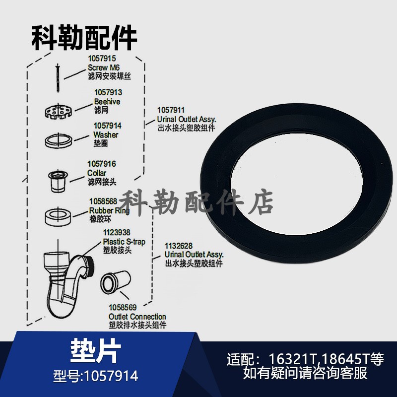 科勒小便斗滤网接头密封圈