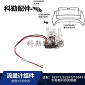 科勒清舒宝马桶1233559流量计组件卫浴配件适配8297T 18649T