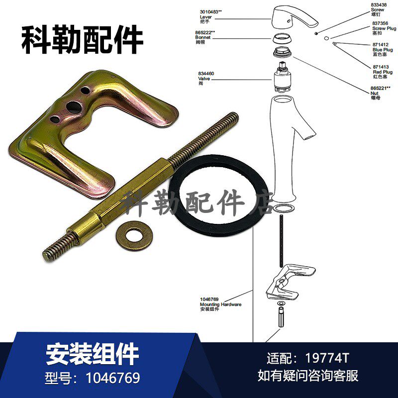 科勒水龙头安装组件19774T固定件1046769厨卫配件
