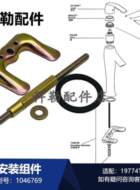 科勒水龙头安装组件19774T固定件1046769厨卫配件