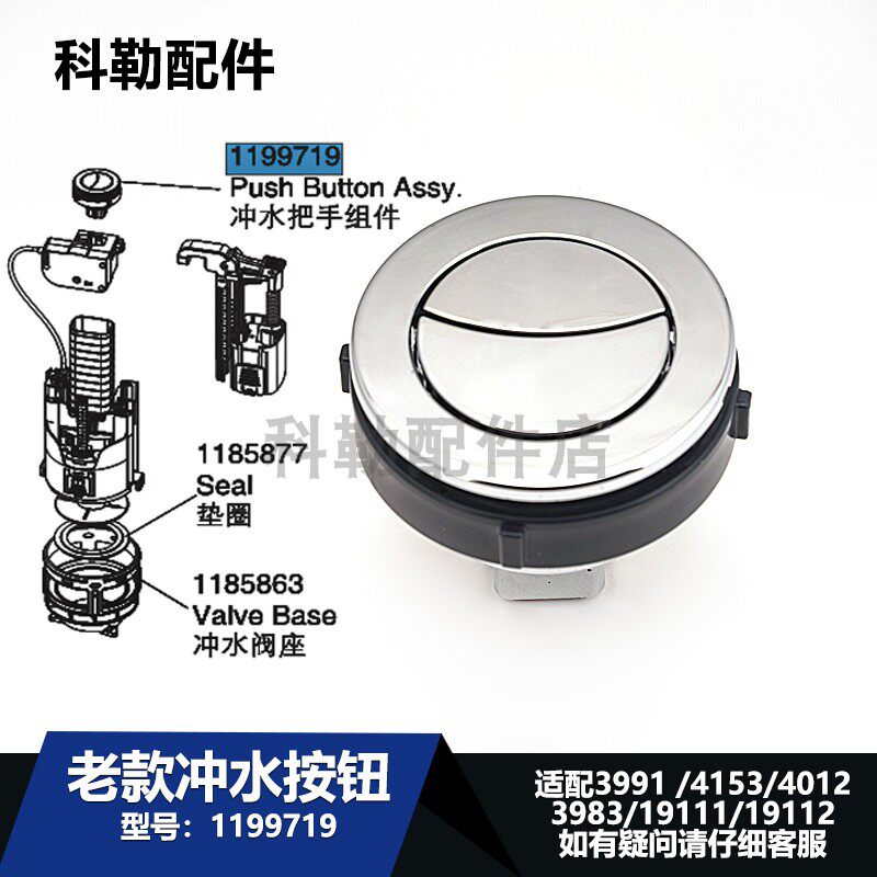 科勒1199719冲水按钮原装正品