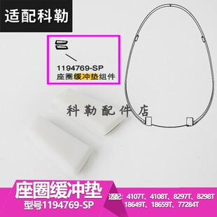 科勒正品智能马桶盖配件座便器盖板个装座圈垫圈缓冲垫片1194769