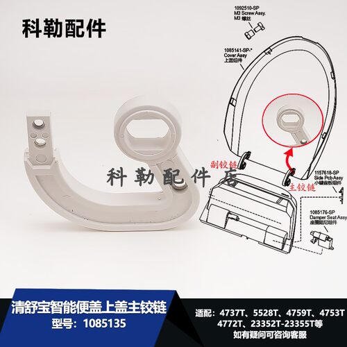 科勒智能盖板上盖铰链座便盖