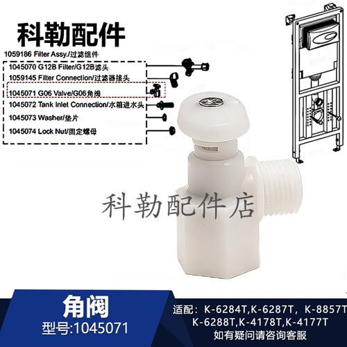 科勒挂墙马桶入墙角阀三通
