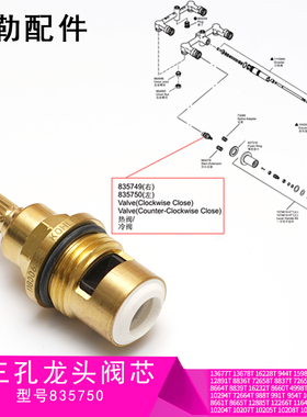 科勒原装正品配件三孔面盆冷热水龙头阀芯适配大部分龙头835750