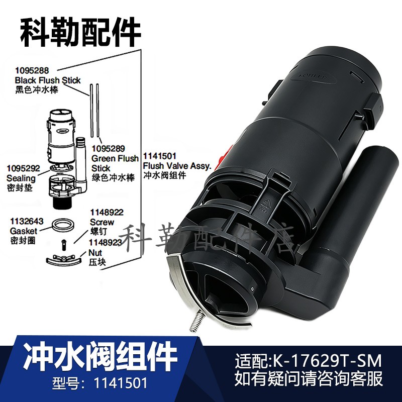 科勒连体马桶冲水阀组件