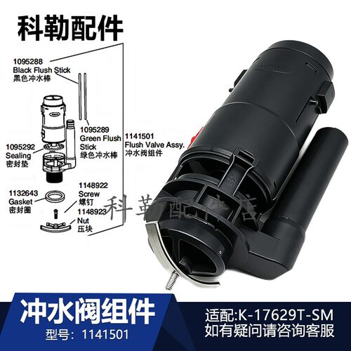 科勒连体马桶冲水阀组件