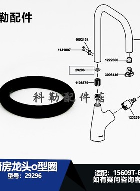 科勒原装正品O型圈15609T-B4/15609T-B5/15609T等维修配件29296