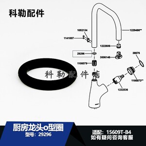 科勒原装正品O型圈维修配件