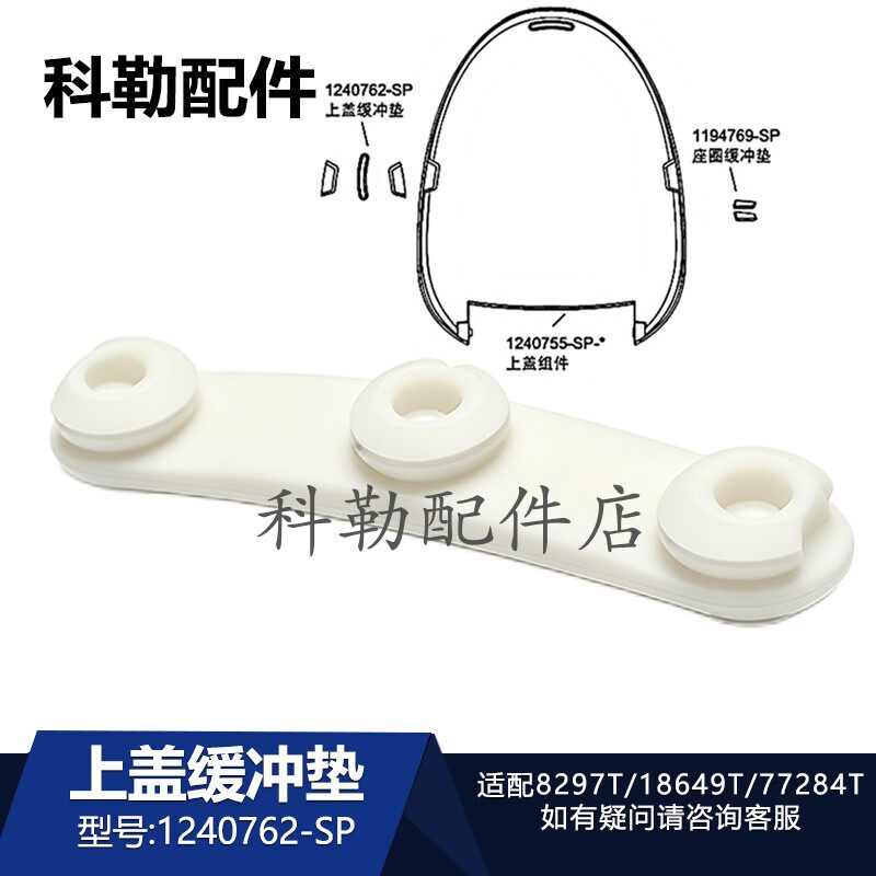 科勒智能马桶盖缓冲座圈垫片