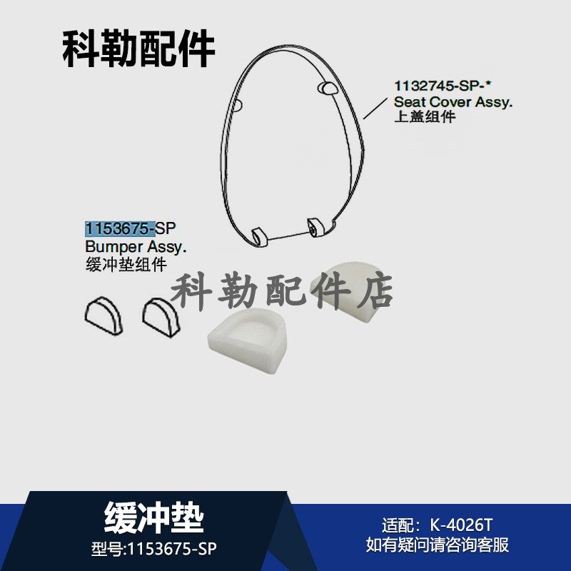 科勒新悦一体超感马桶配件1153675缓冲垫坐便器垫圈适配4026T