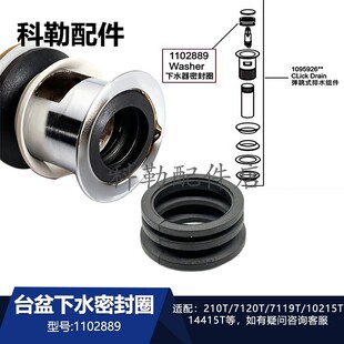 科勒台盆下水密封圈1102889垫片原装配件适配210T/7119T/10215T等