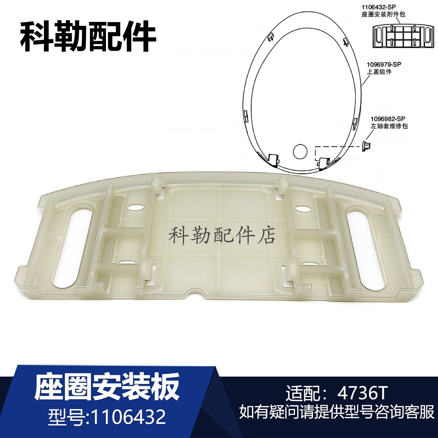 1106432安装附件科勒原装清舒宝智能盖配件固定卡板安装组件4736T