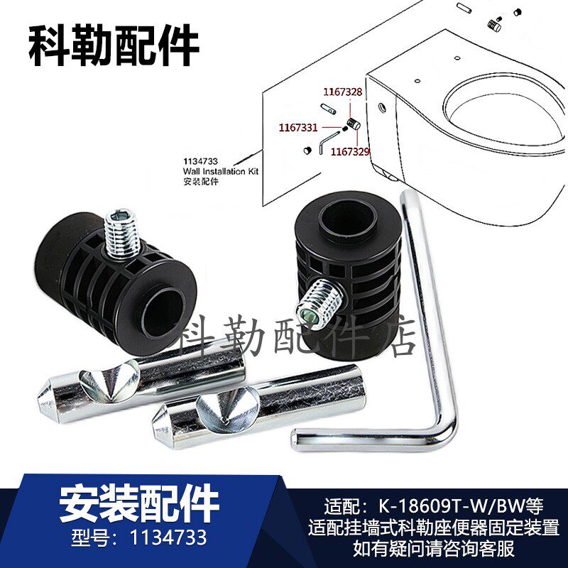 科勒挂墙式马桶原装安装螺丝