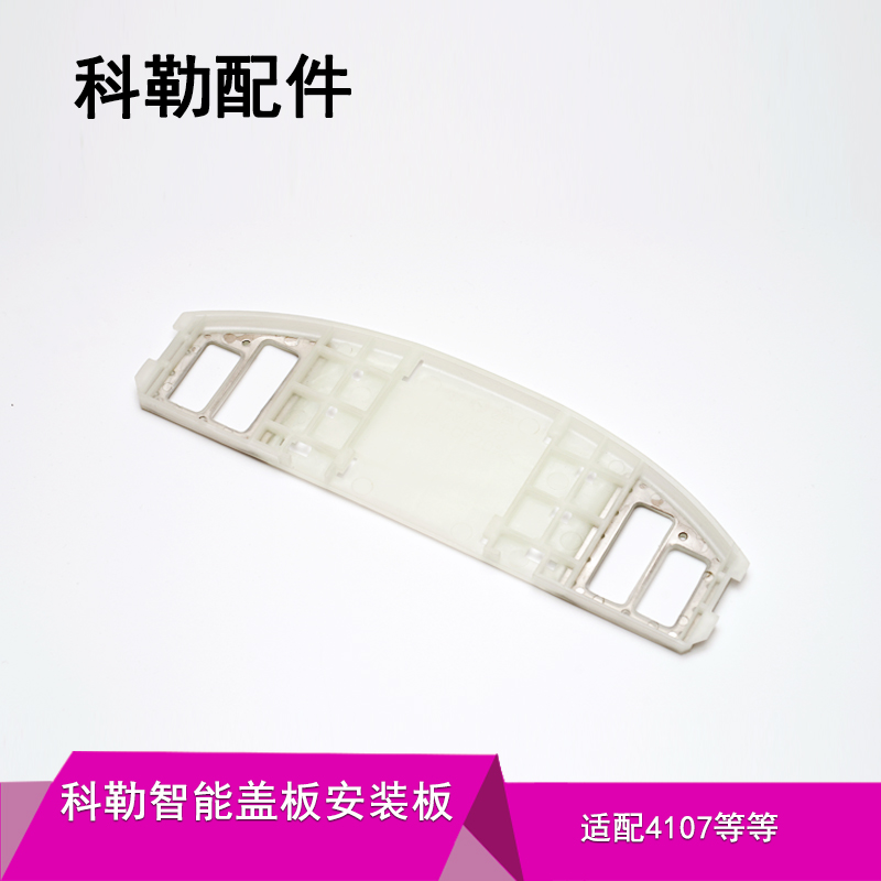 科勒原装正品4107智能盖板