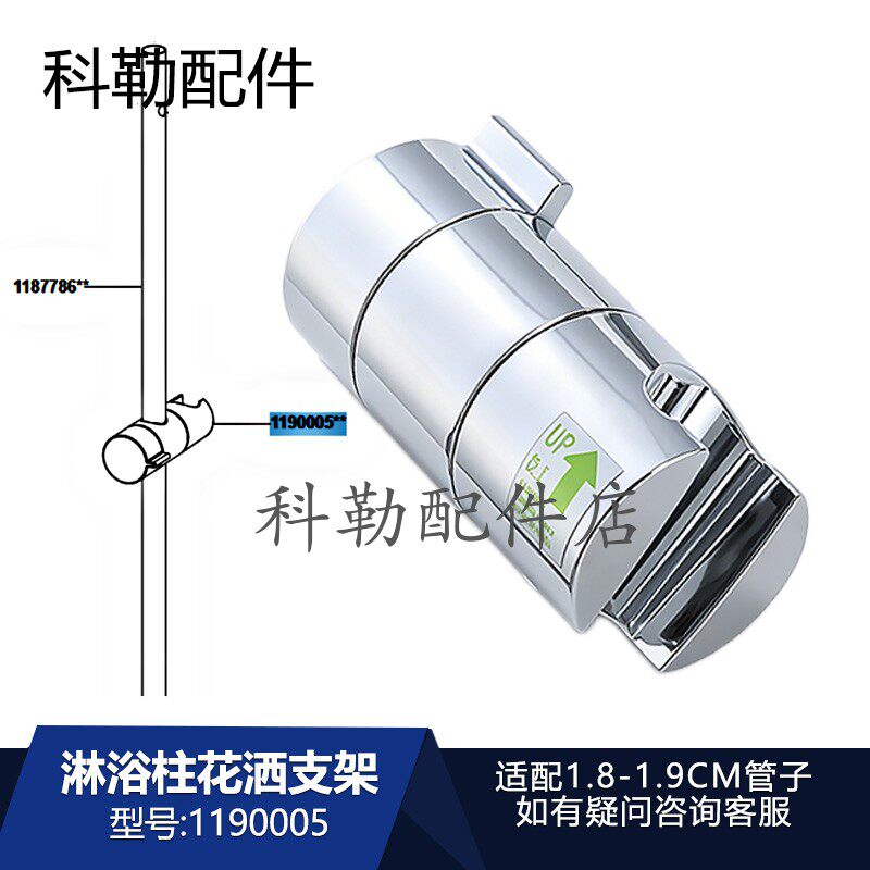 科勒淋浴柱花洒升降杆浴缸固定支架配件1109471-CP花洒支架花洒座