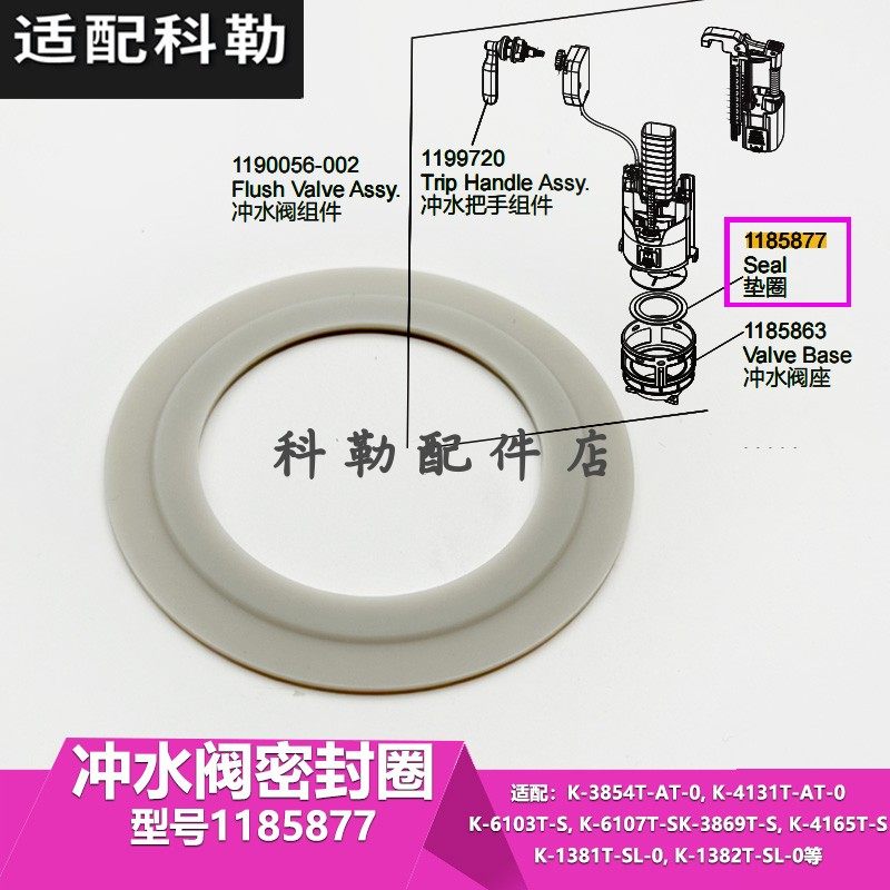 垫片1185877科勒马桶水箱冲水阀密封圈线控排水阀五级旋风橡皮圈