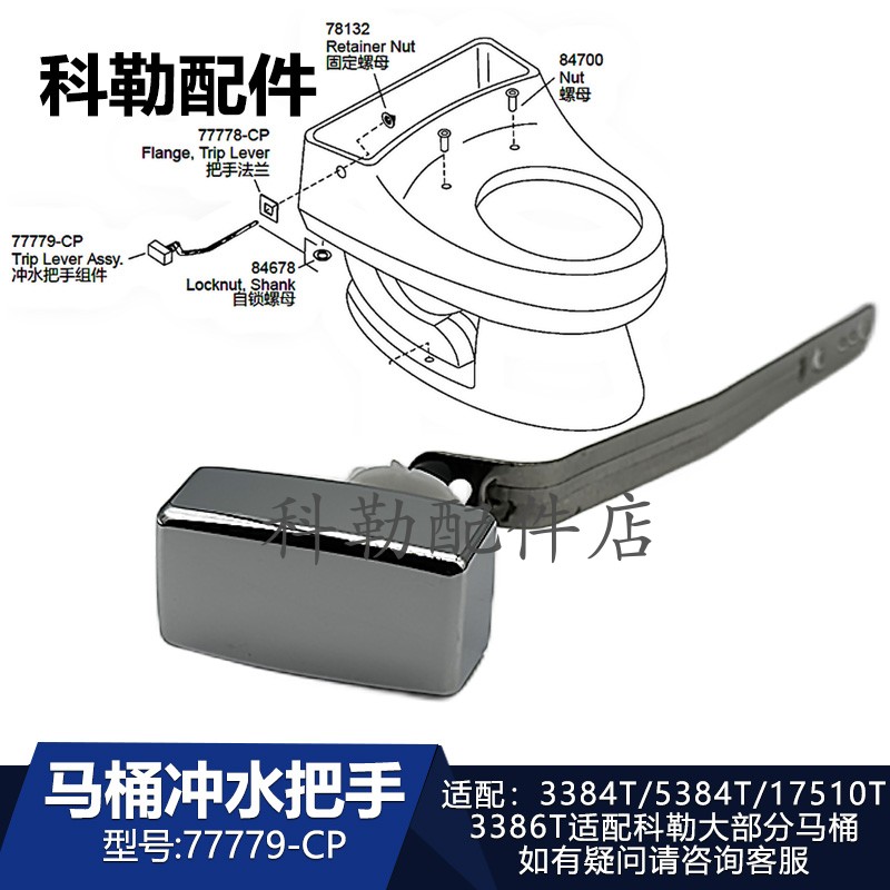 科勒马桶水箱侧面冲水把手