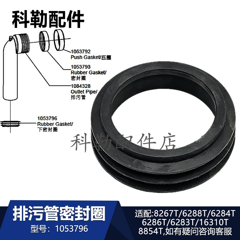 科勒原装挂壁马桶S型密封圈