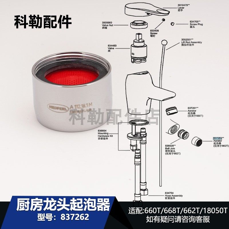 837262密封圈科勒厨房水槽起泡器660T/668T/662T/18050T/18051T等
