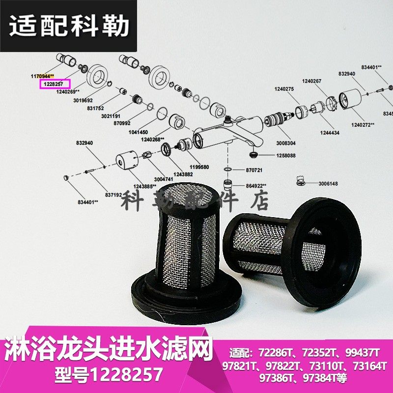 科勒原装正品淋浴花洒龙头进水口过滤网维修配件1228257进水滤网