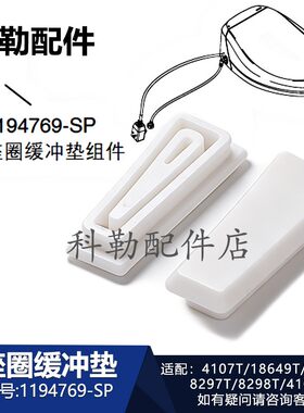 科勒智能马桶座圈缓冲垫