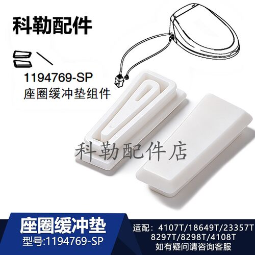 科勒智能马桶座圈缓冲垫