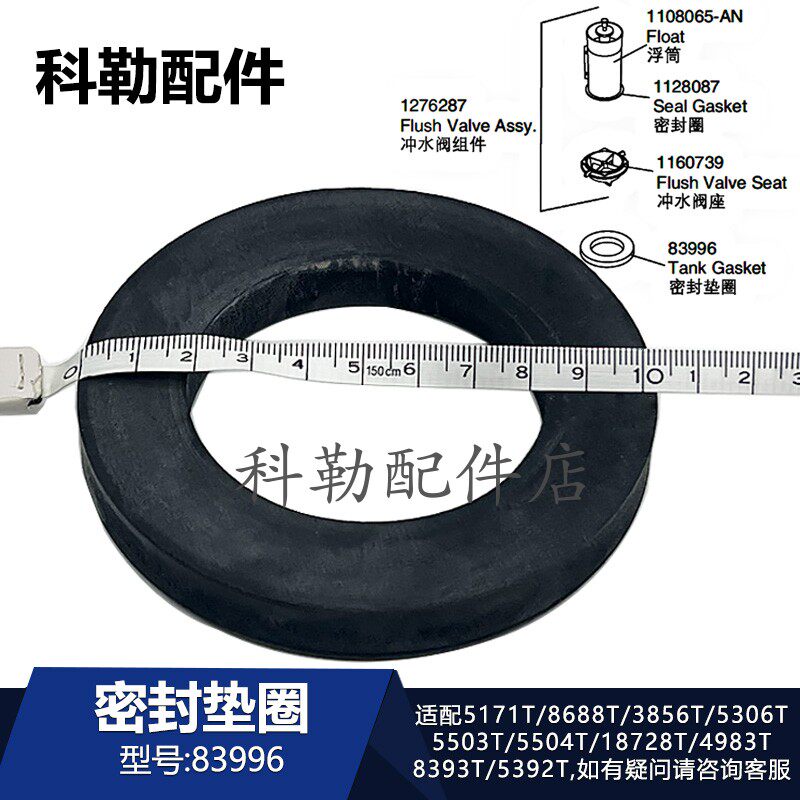 科勒马桶水箱冲水阀密封圈