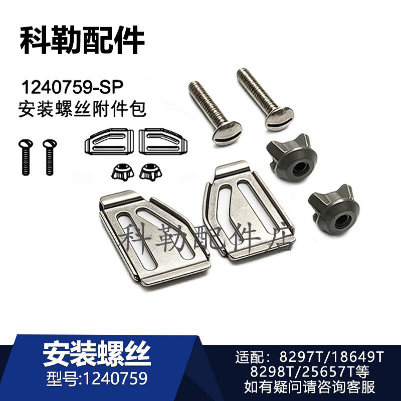 科勒智能马桶盖安装底板螺栓