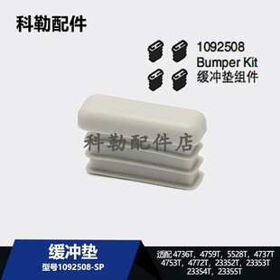 科勒清舒宝智能马桶盖配件4759T/4753T盖板座圈垫片缓冲垫1092508