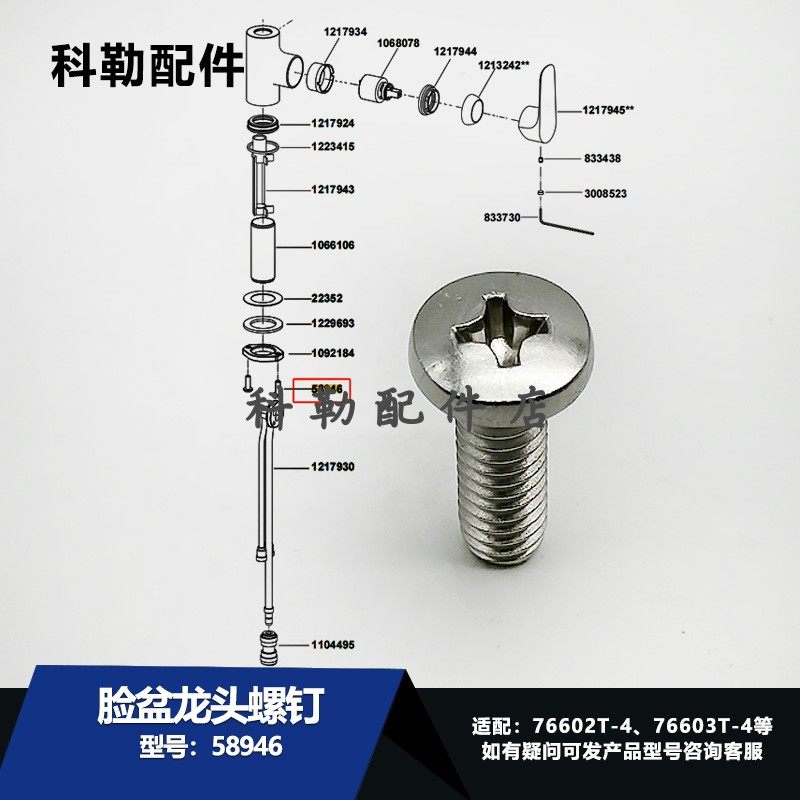 58946螺钉科勒原装浴室柜水龙头维修配件 适配76602T-476603T-4