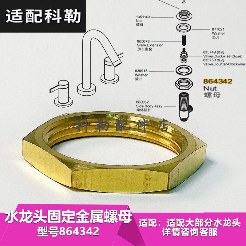 科勒864342水龙头固定金属垫片维修配件水龙头螺母配大多数龙头