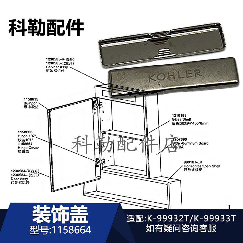 科勒星都镜柜1158664铰链装饰盖配件99932T/99933T原装正品配件