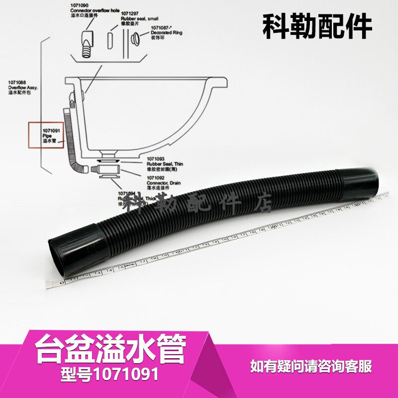 科勒原装正品浴室柜一体台盆下水器连接管维修配件1071091溢水管