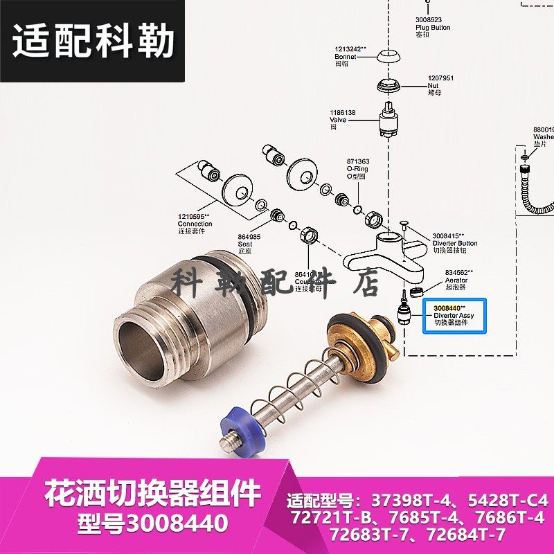 科勒原装正品浴缸淋浴花洒龙头软管接口配件3008440-CP切换器组件