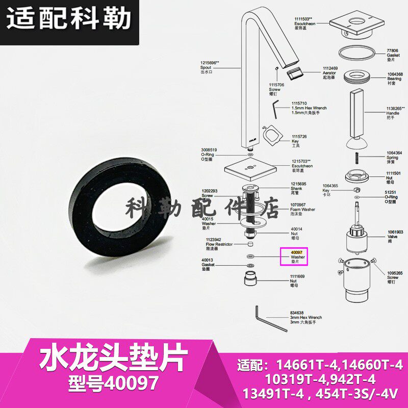 科勒原装正品水龙头维修配件40097垫片