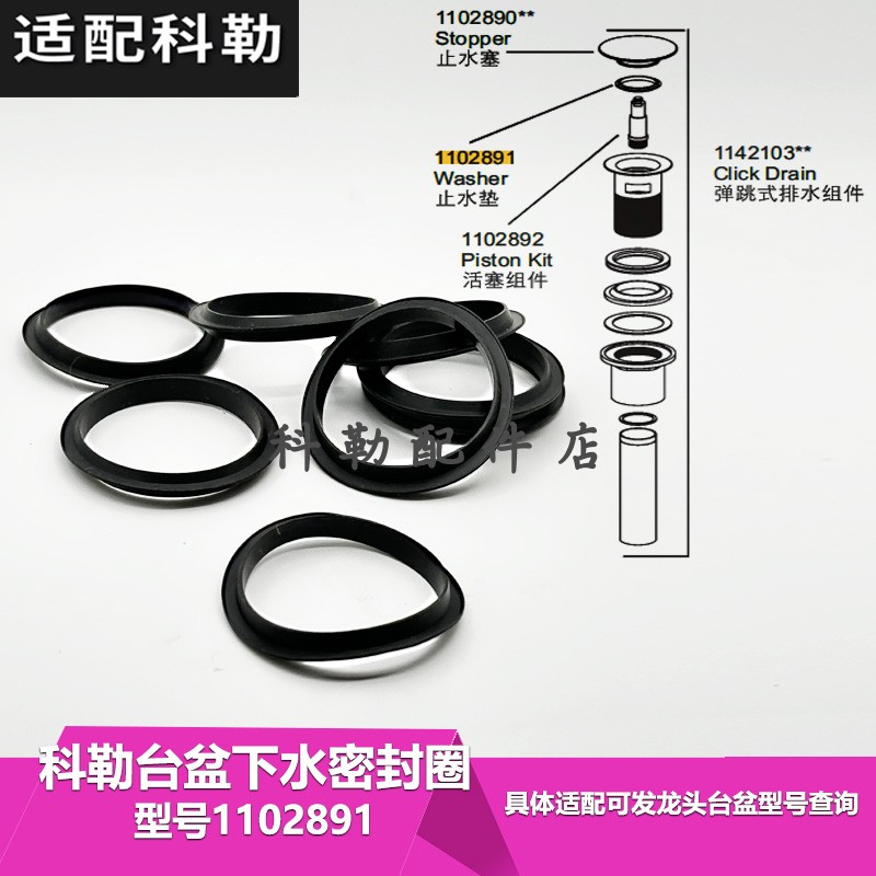 科勒原装水龙头台盆下水止水塞O型圈密封圈橡胶圈维修配件1102891