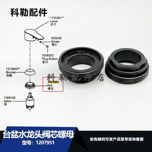 科勒原装正品台盆水龙头维修配件淋浴花洒1207951阀芯螺母