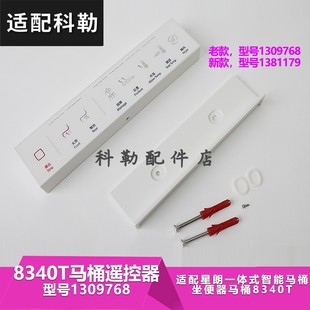 科勒原装正品遥控器星朗一体式智能马桶坐便器马桶8340T