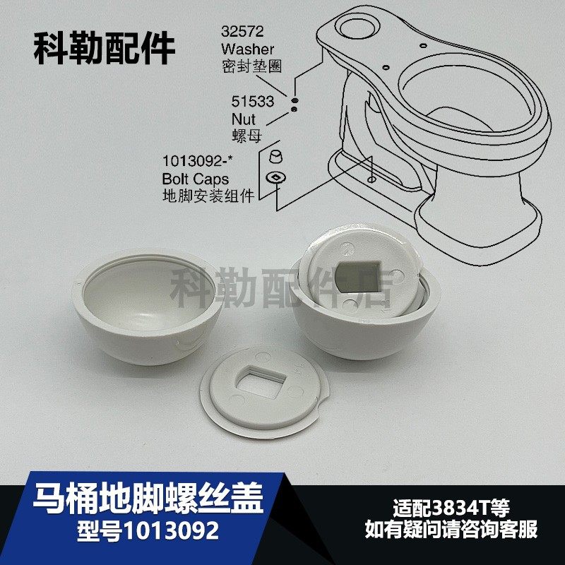 科勒原装正品马桶座便器装饰帽盖维修配件1013092-0地脚螺丝盖
