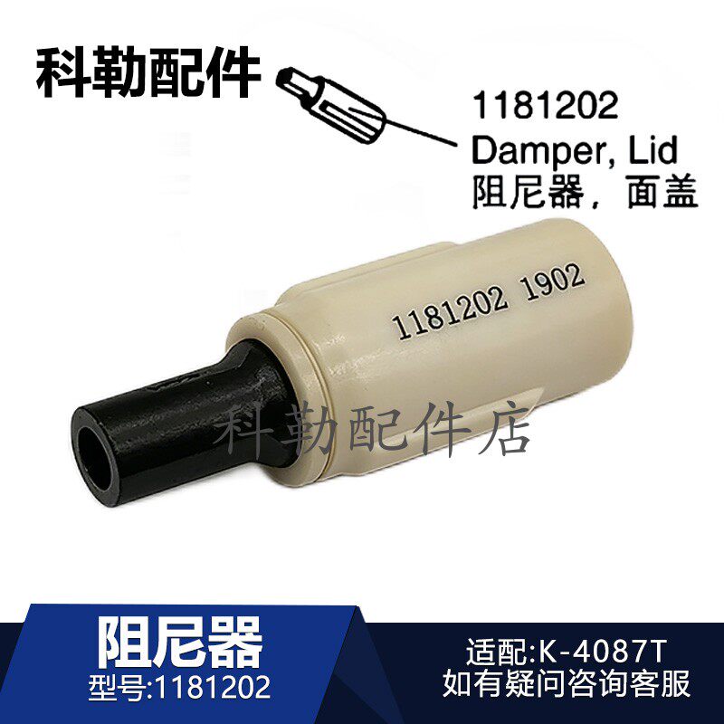 科勒马桶盖阻尼缓降器1181202面盖铰链K-4087T卫浴配件