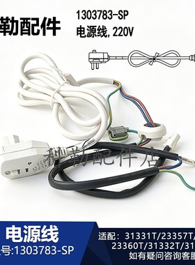 科勒智能电子便盖1303783电源线插头220V清舒宝盖板31331T/23357T
