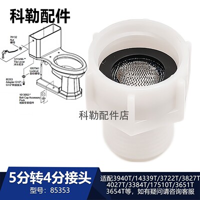 科勒原装马桶进水接头5分转4分