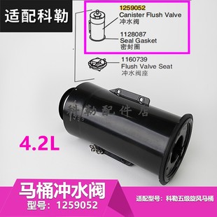 科勒马桶排水阀原装筒阀4.2L五级旋风炮筒密封圈 1259052冲水阀