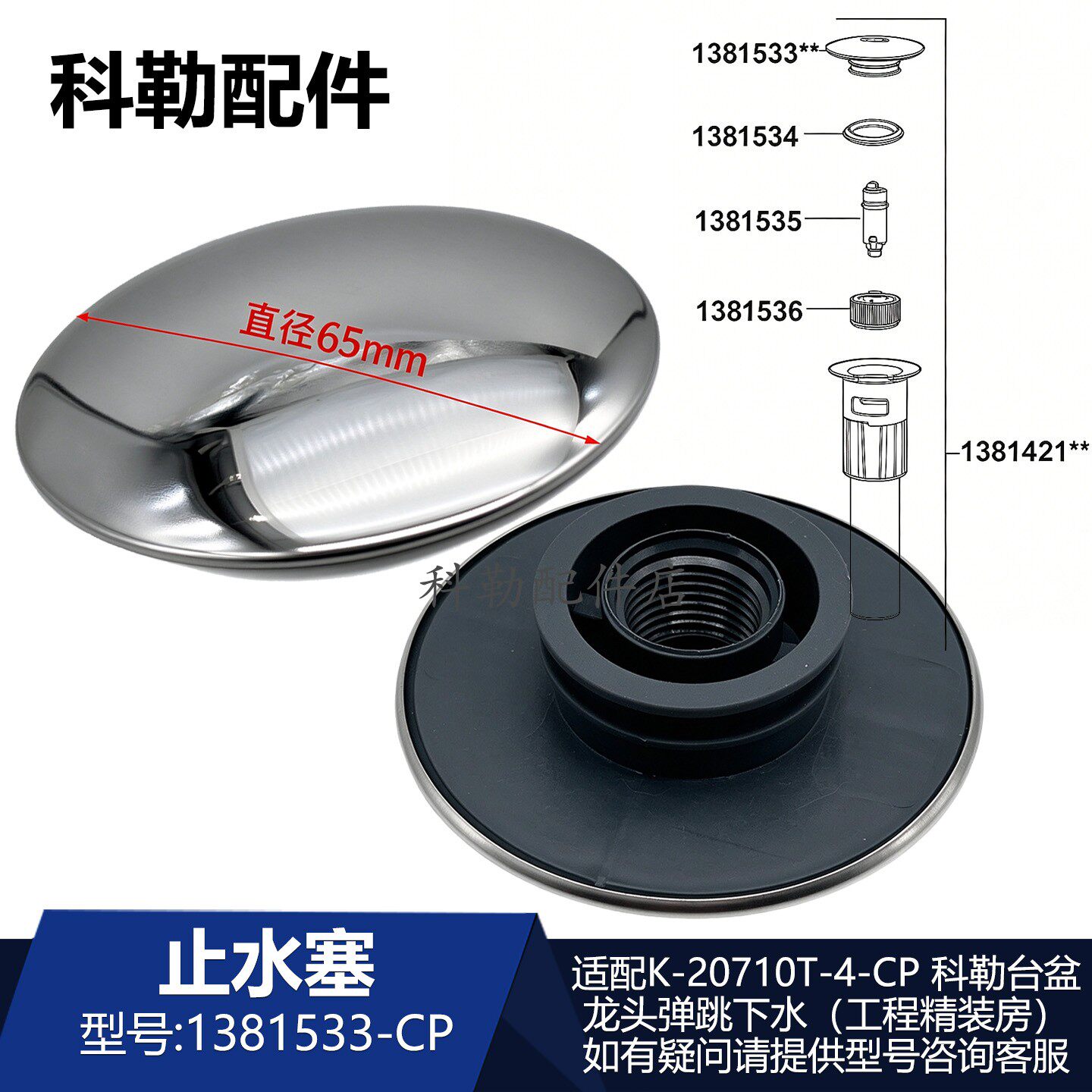 科勒抽拉龙头弹跳下水器止水塞